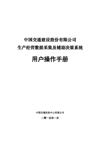 系统管理员用户操作手册