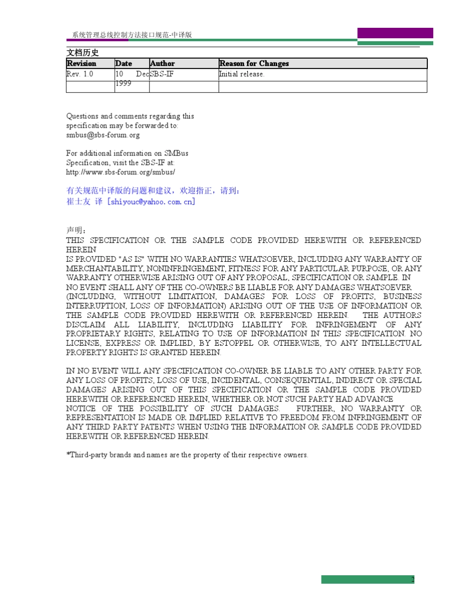 系统管理总线(SMBus)控制方法接口规范CMI[中译版]_第2页