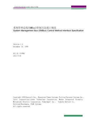 系统管理总线(SMBus)控制方法接口规范CMI[中译版]