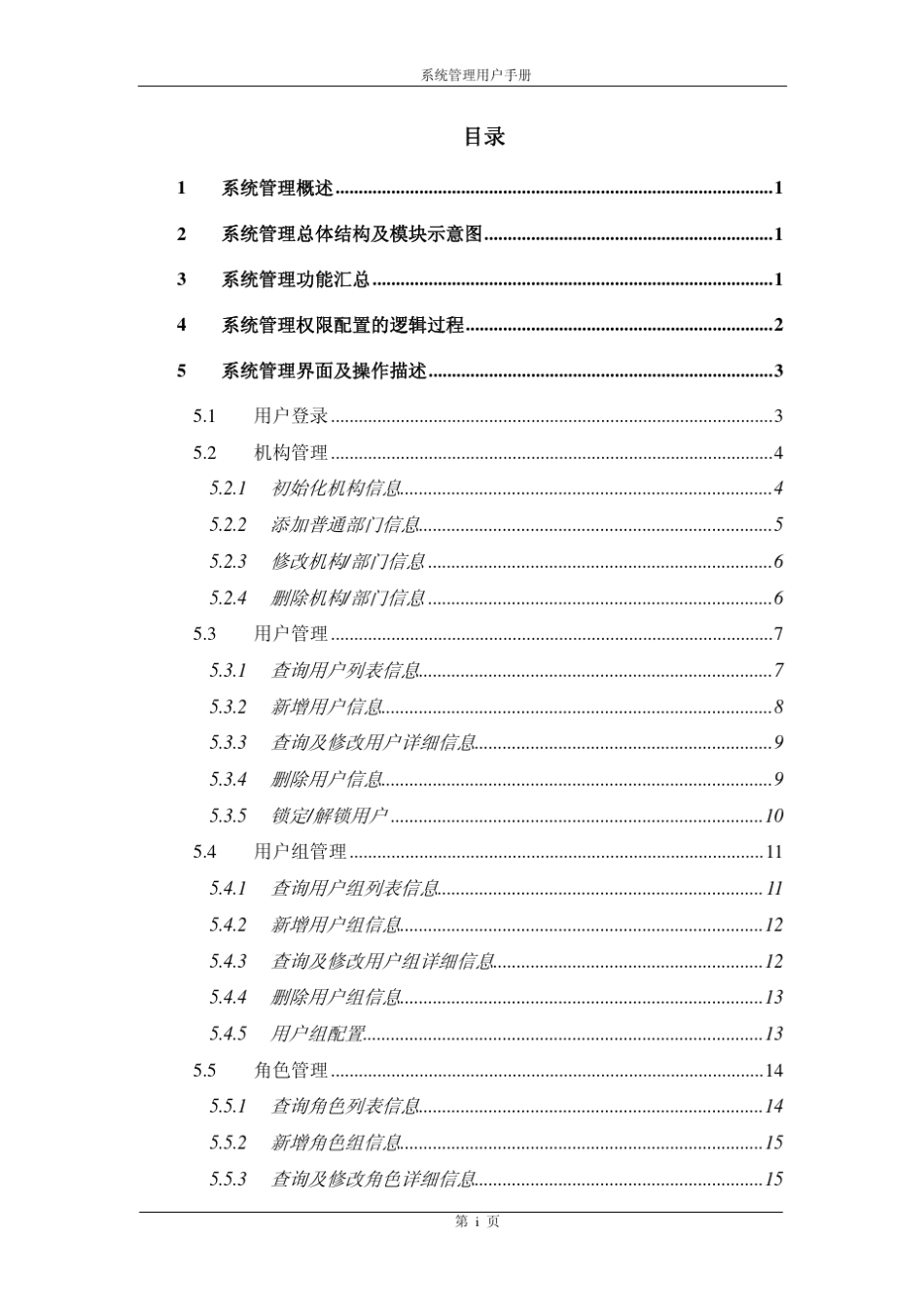 系统管理用户操作手册_第2页