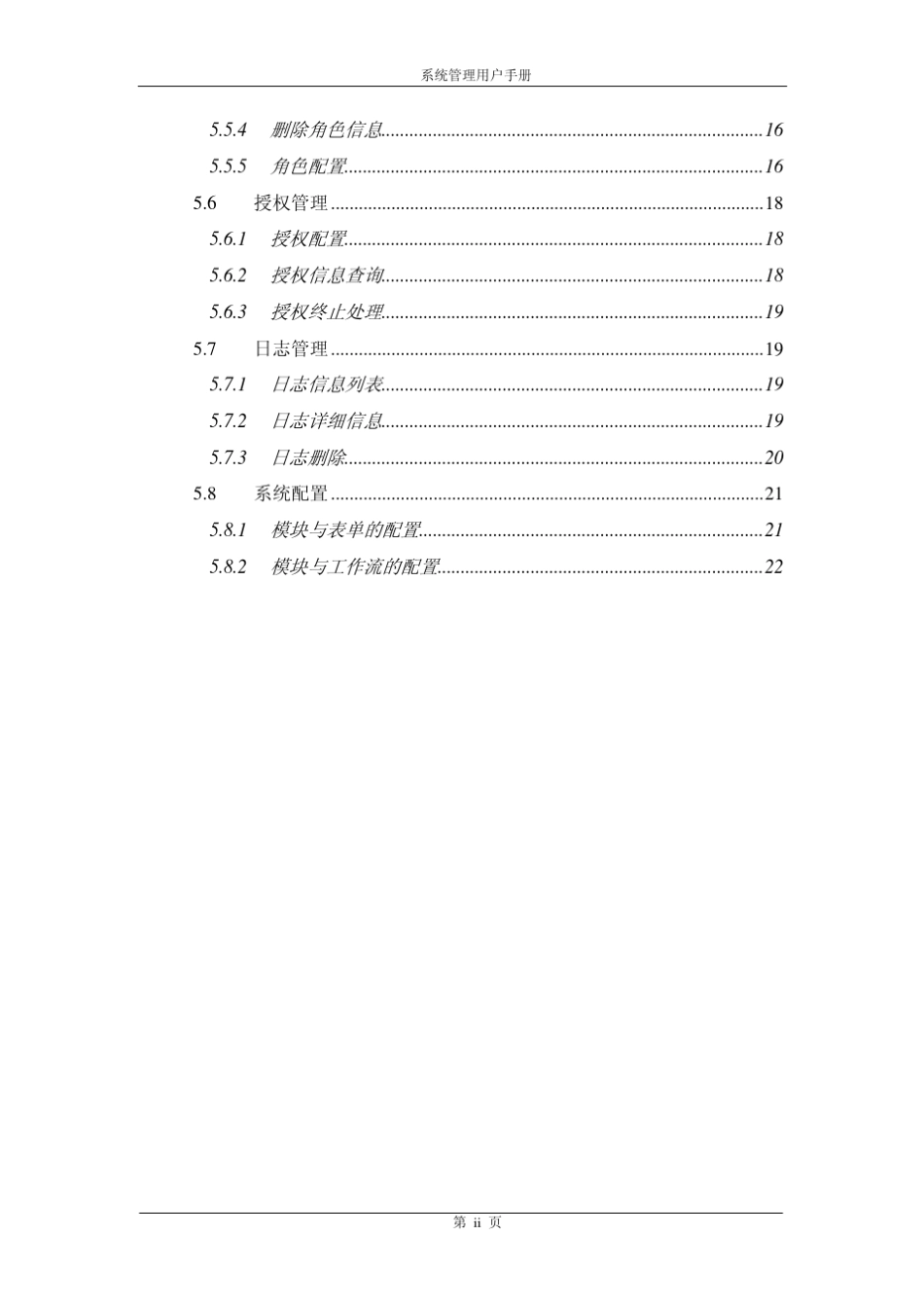 系统管理用户操作手册_第3页