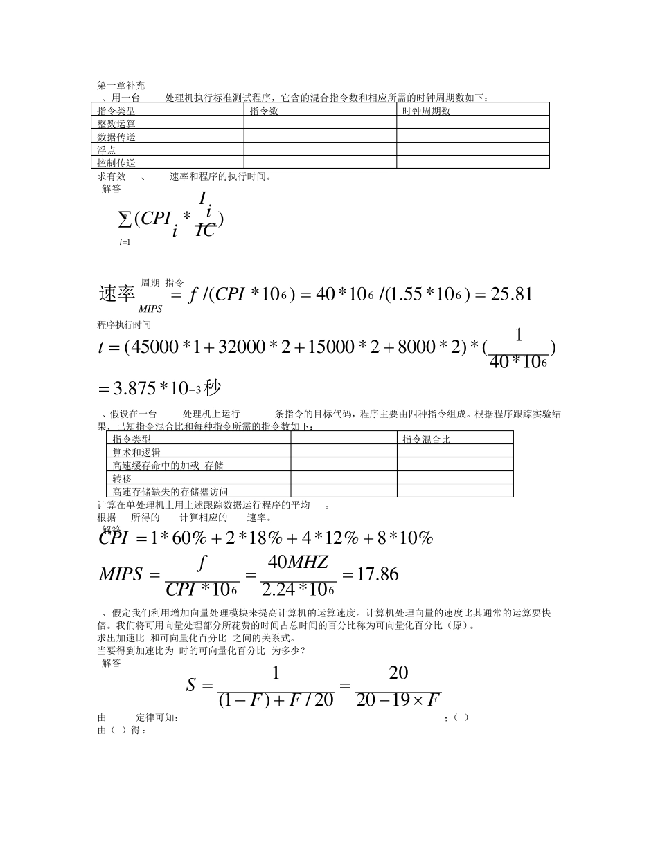 系统结构解答_第1页