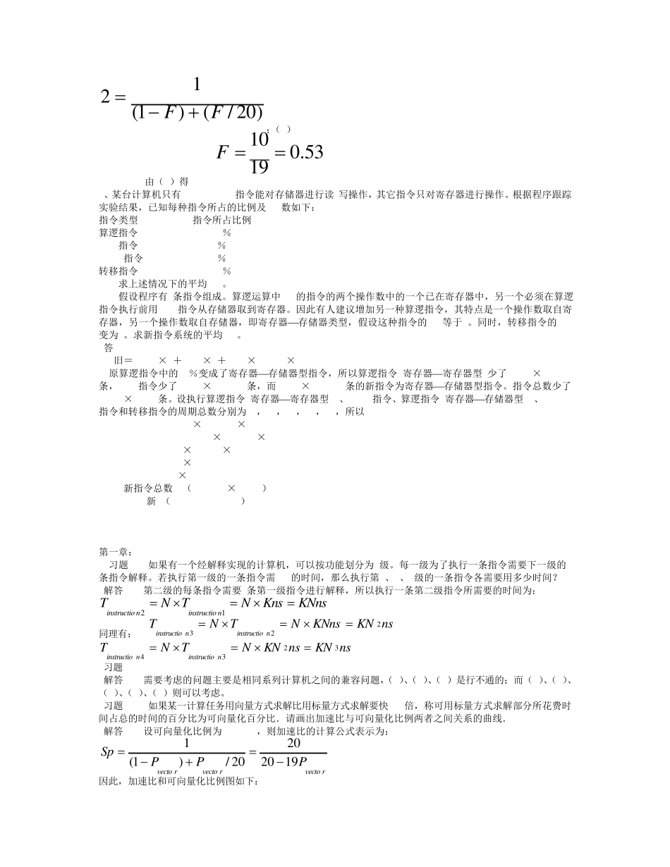 系统结构解答_第2页