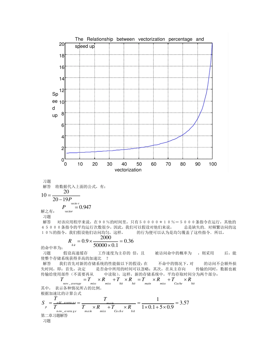 系统结构解答_第3页