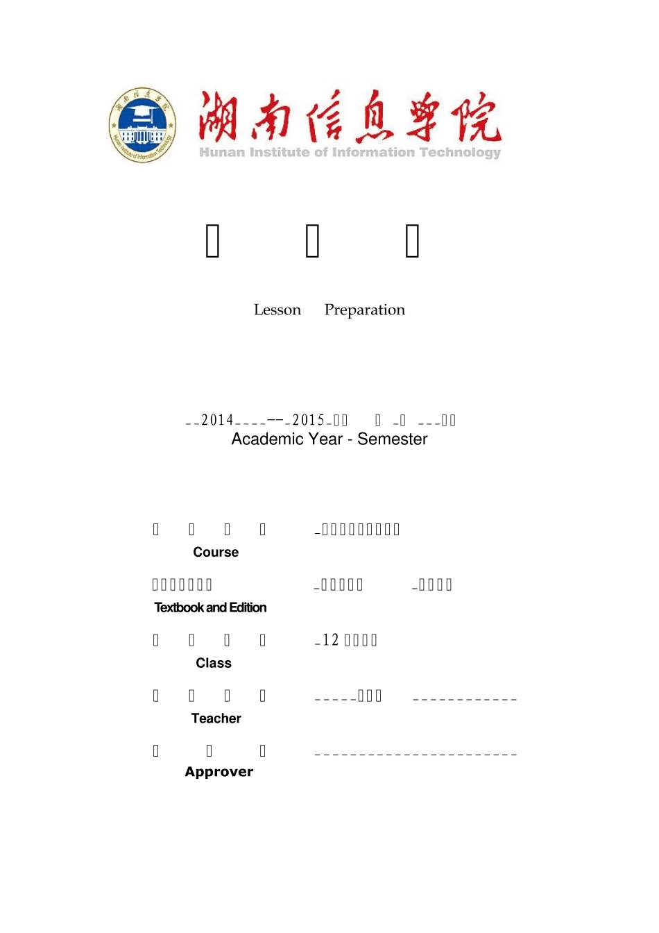 系统组成与组态技术电子教案_第1页