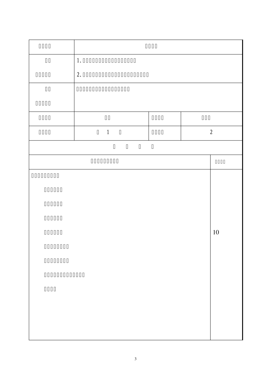 系统组成与组态技术电子教案_第3页