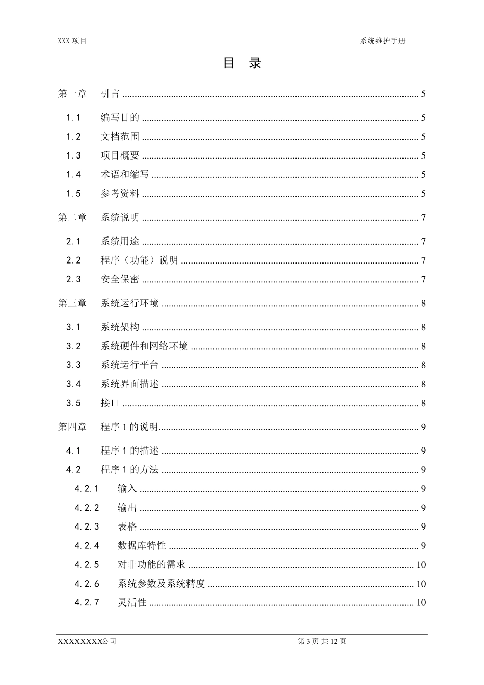系统维护手册_第3页