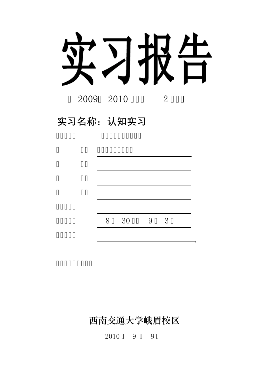 系统维护实习报告_第1页