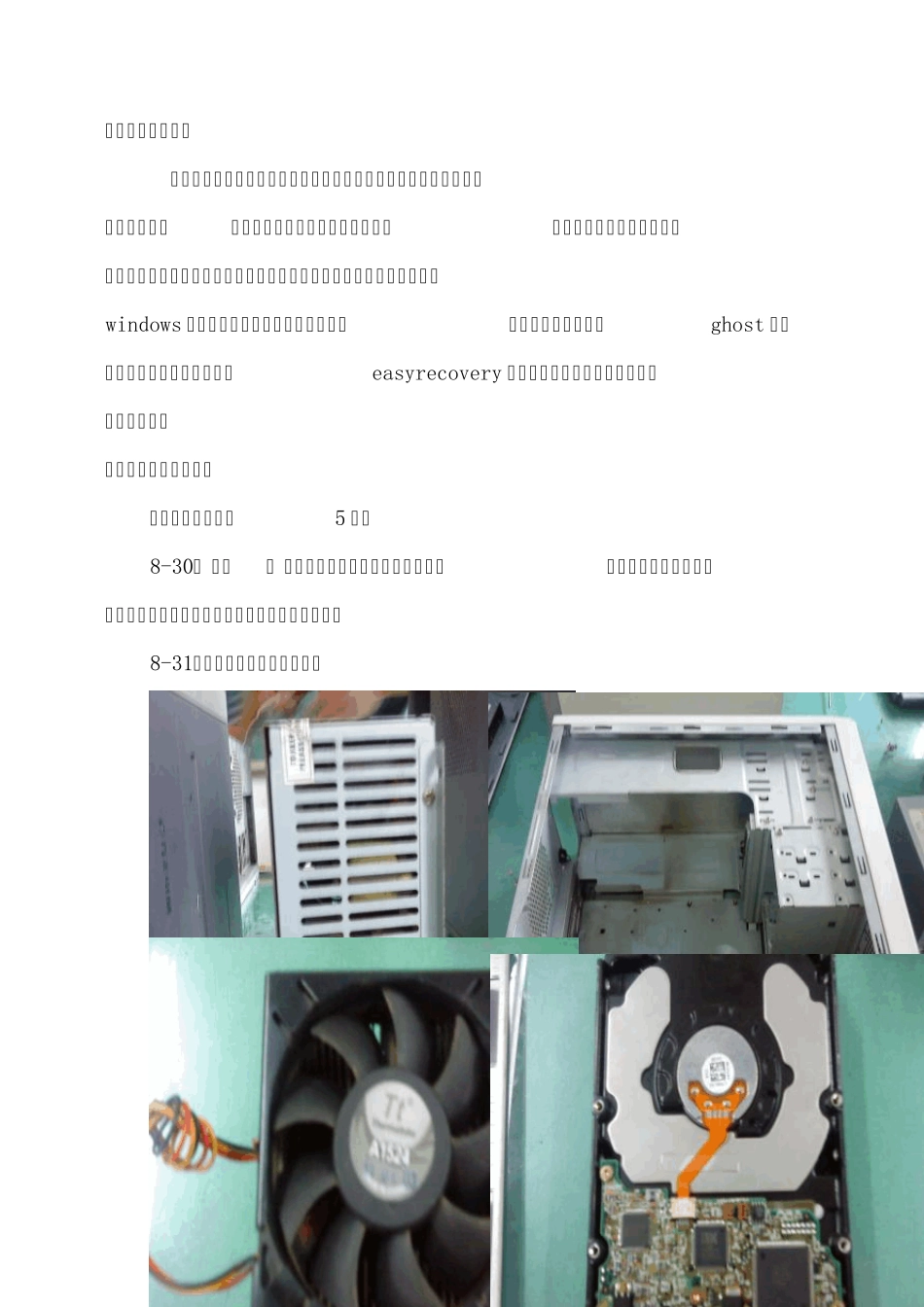 系统维护实习报告_第2页