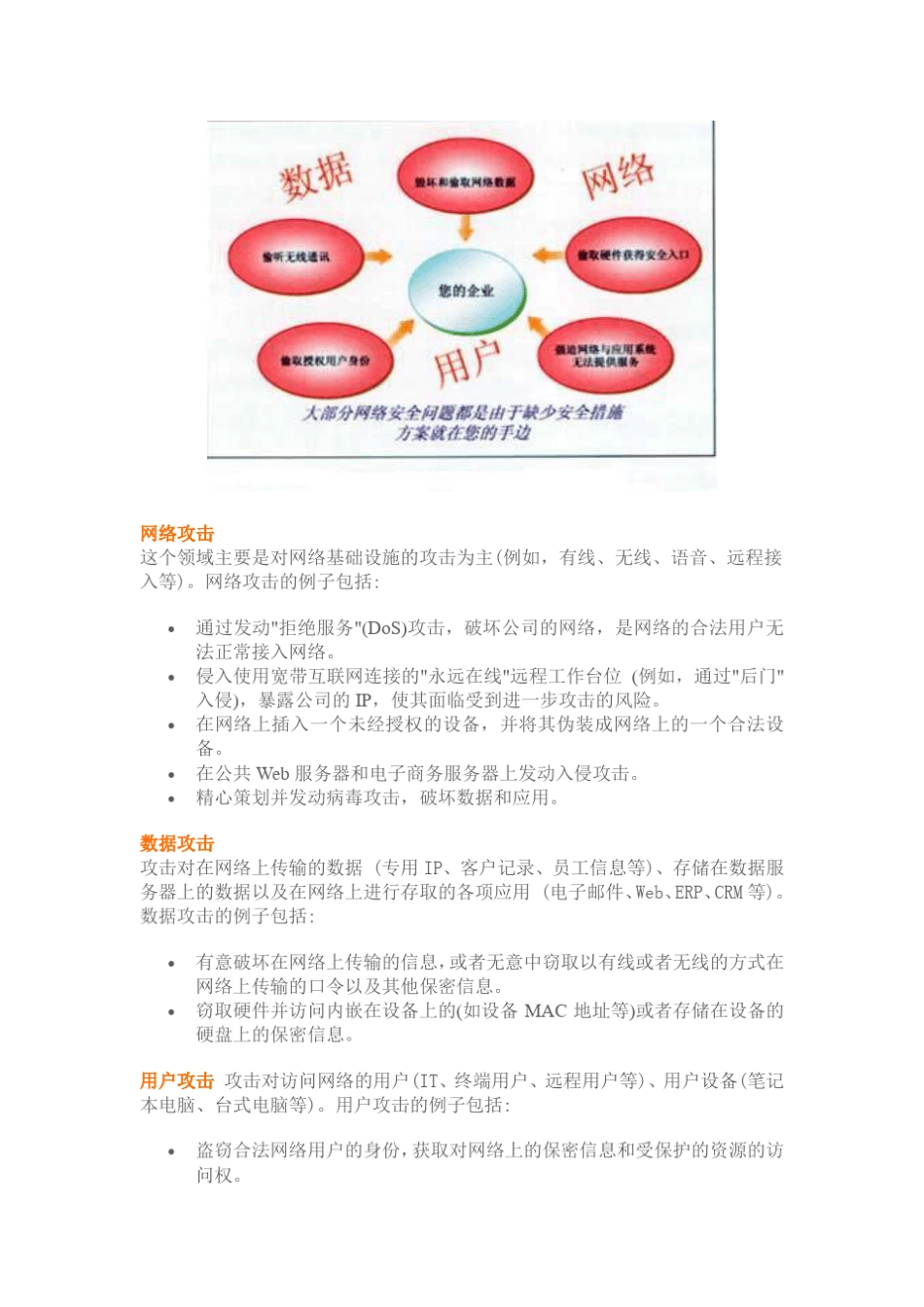 系统维护方案_第2页