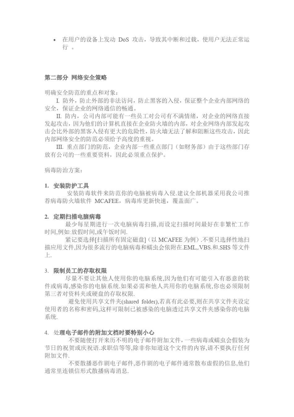 系统维护方案_第3页