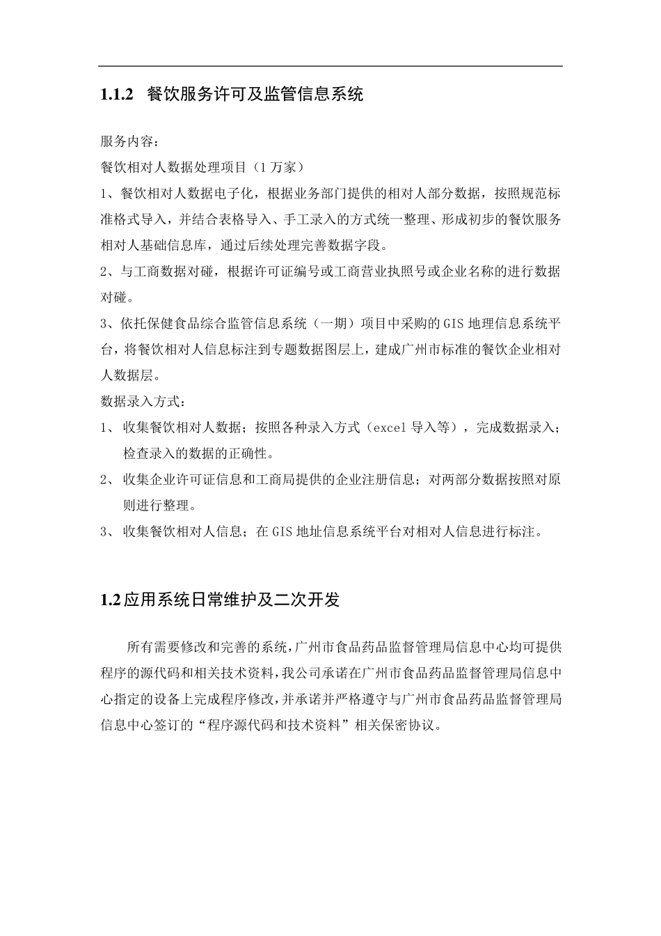 系统维护方案设计_第2页