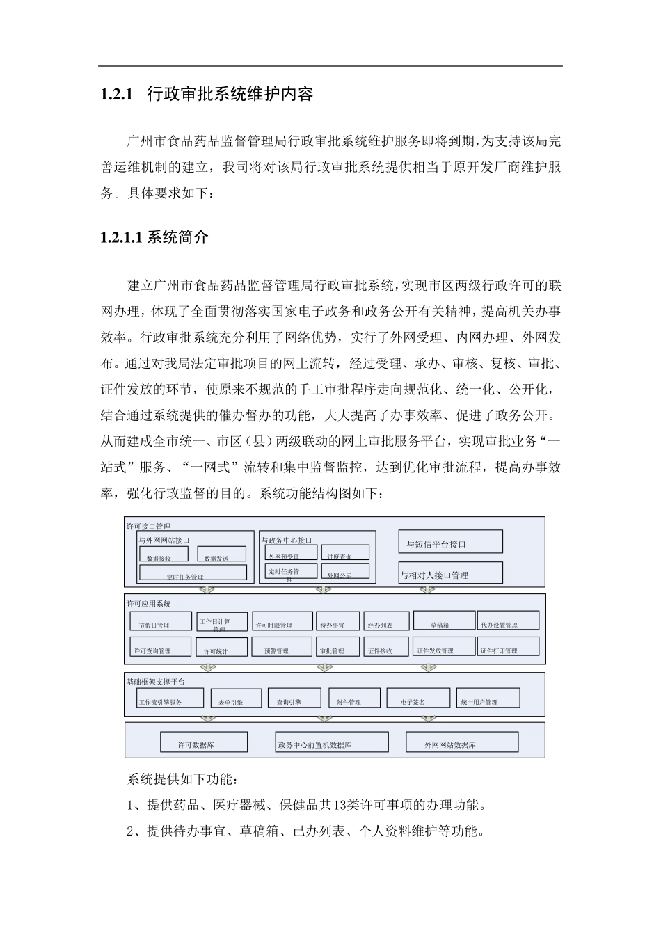 系统维护方案设计_第3页