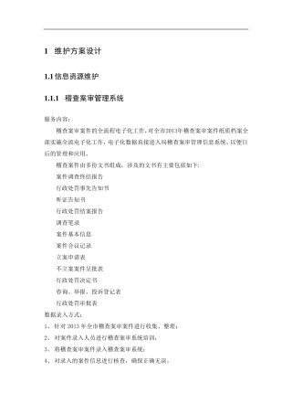 系统维护方案设计