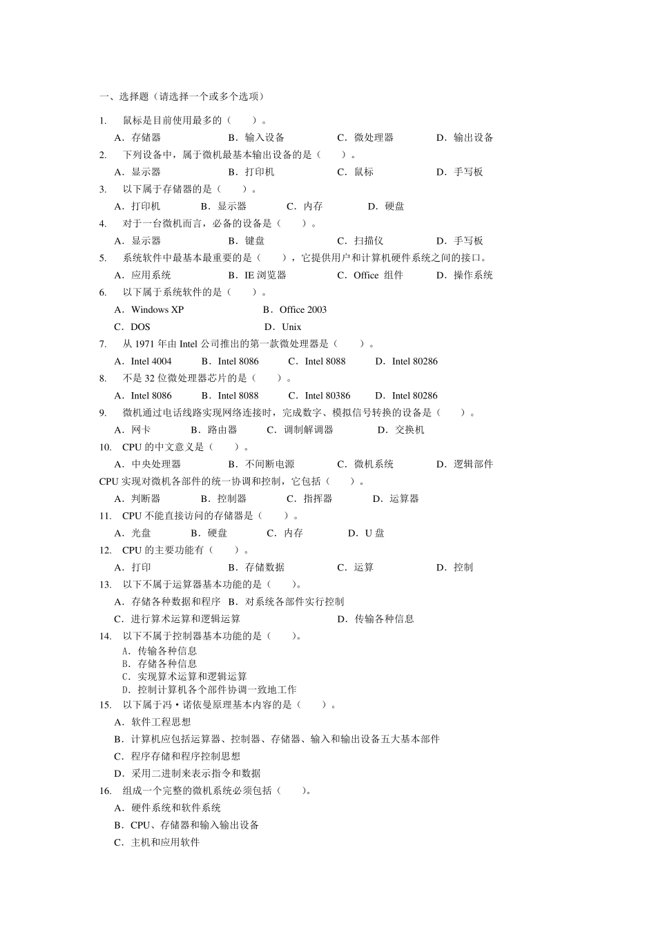 系统维护试题_第1页