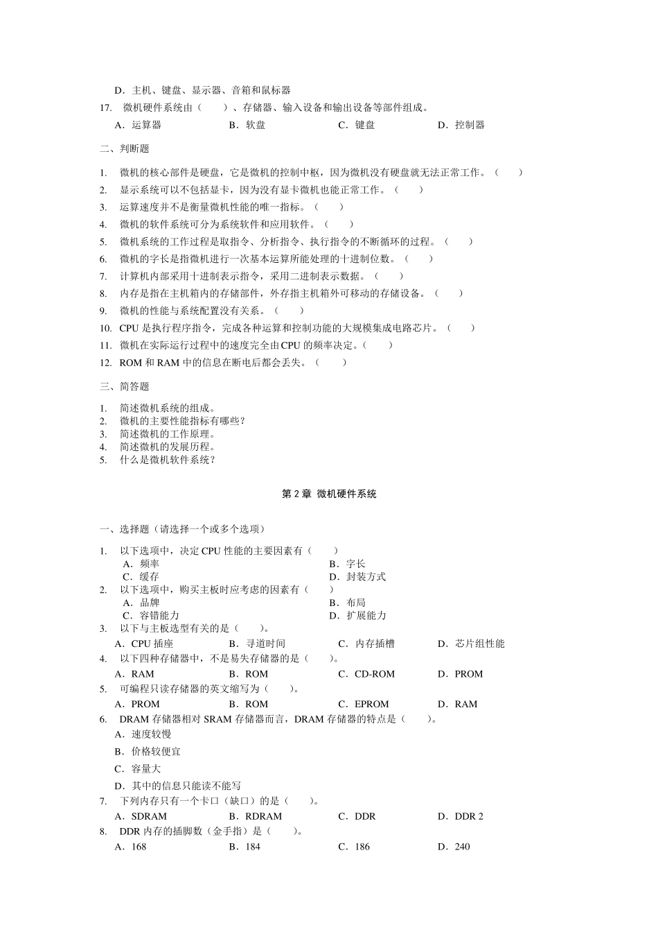 系统维护试题_第2页