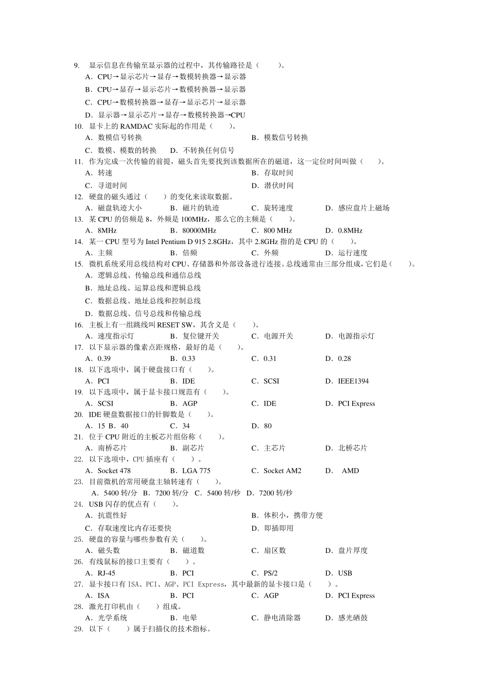 系统维护试题_第3页