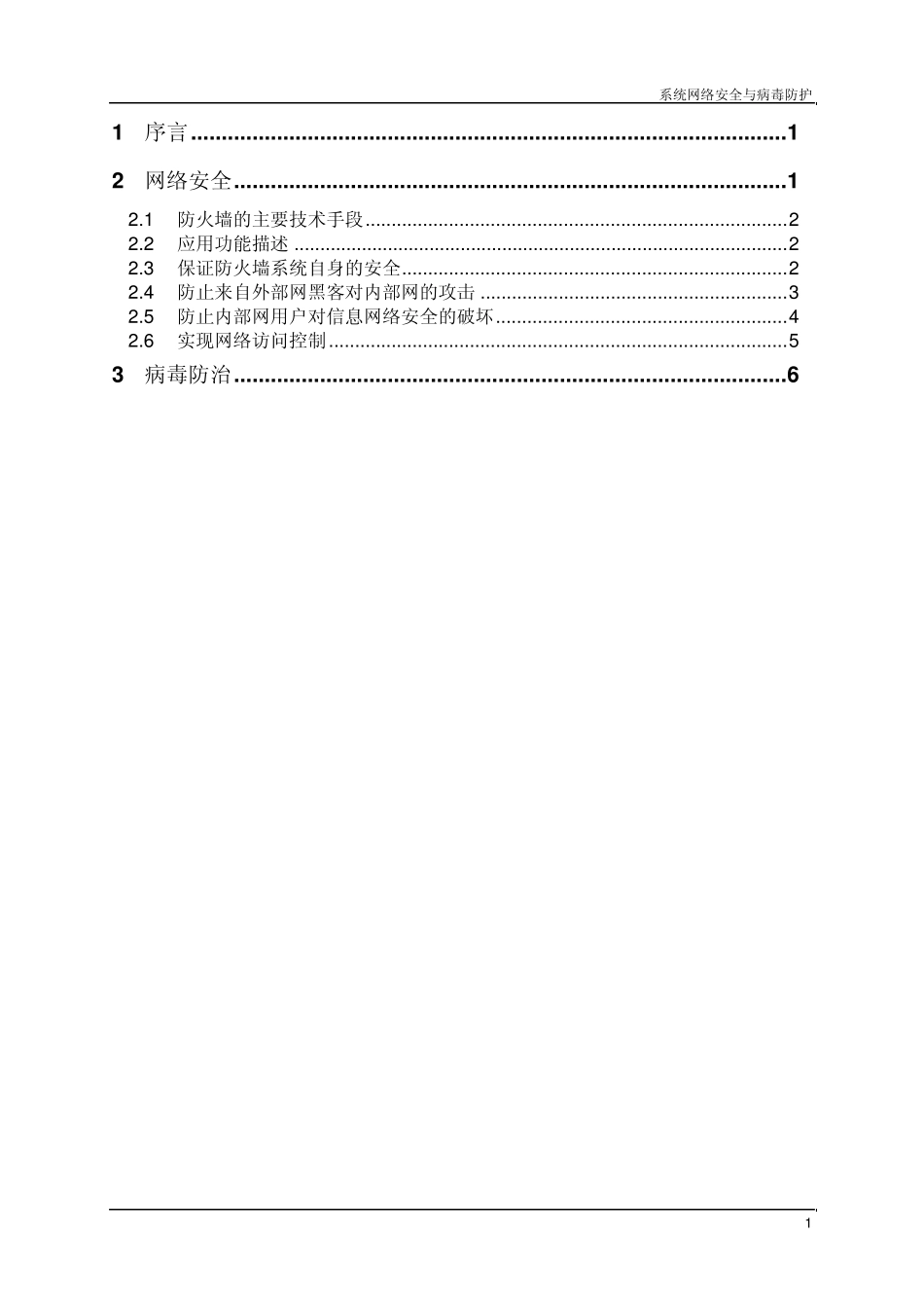 系统网络安全与病毒防护_第2页