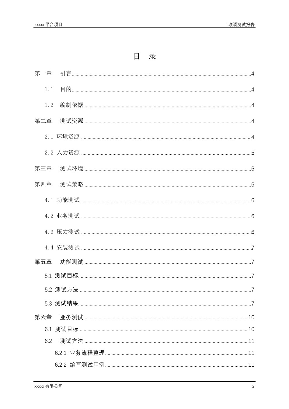 系统联调报告_第2页