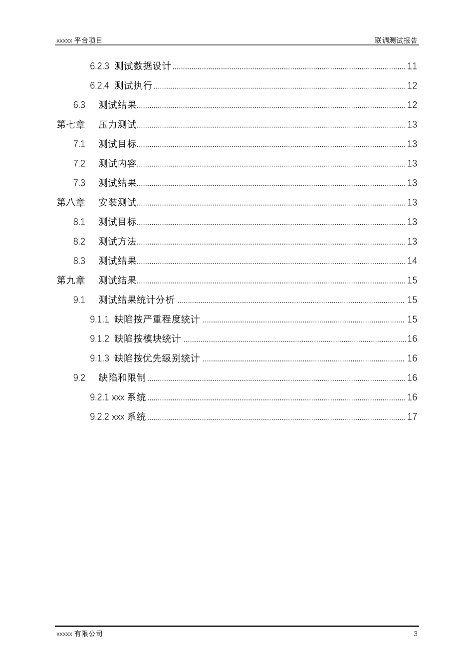 系统联调报告_第3页