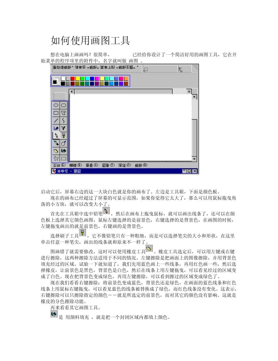 系统自带工具——画图写字教学详解_第1页