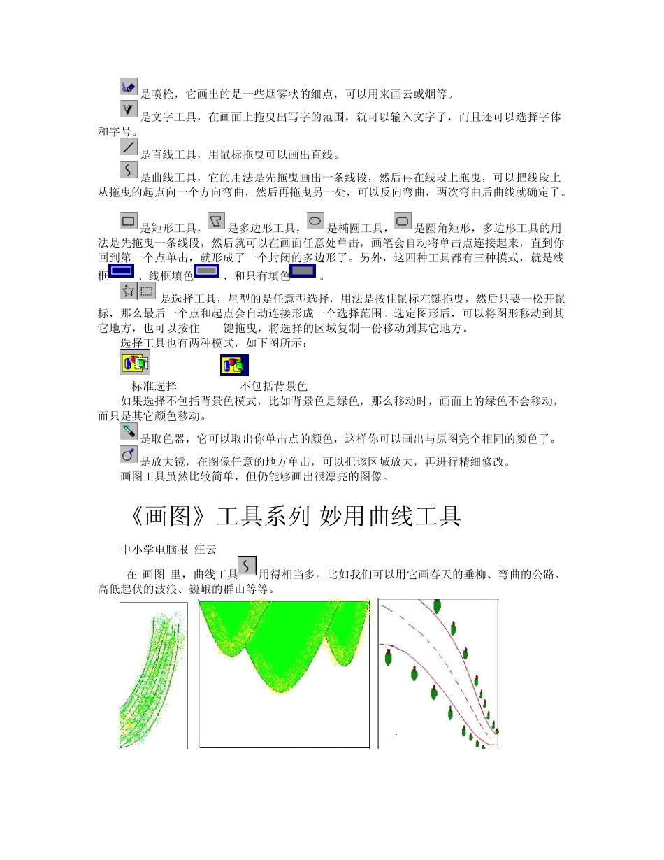 系统自带工具——画图写字教学详解_第2页