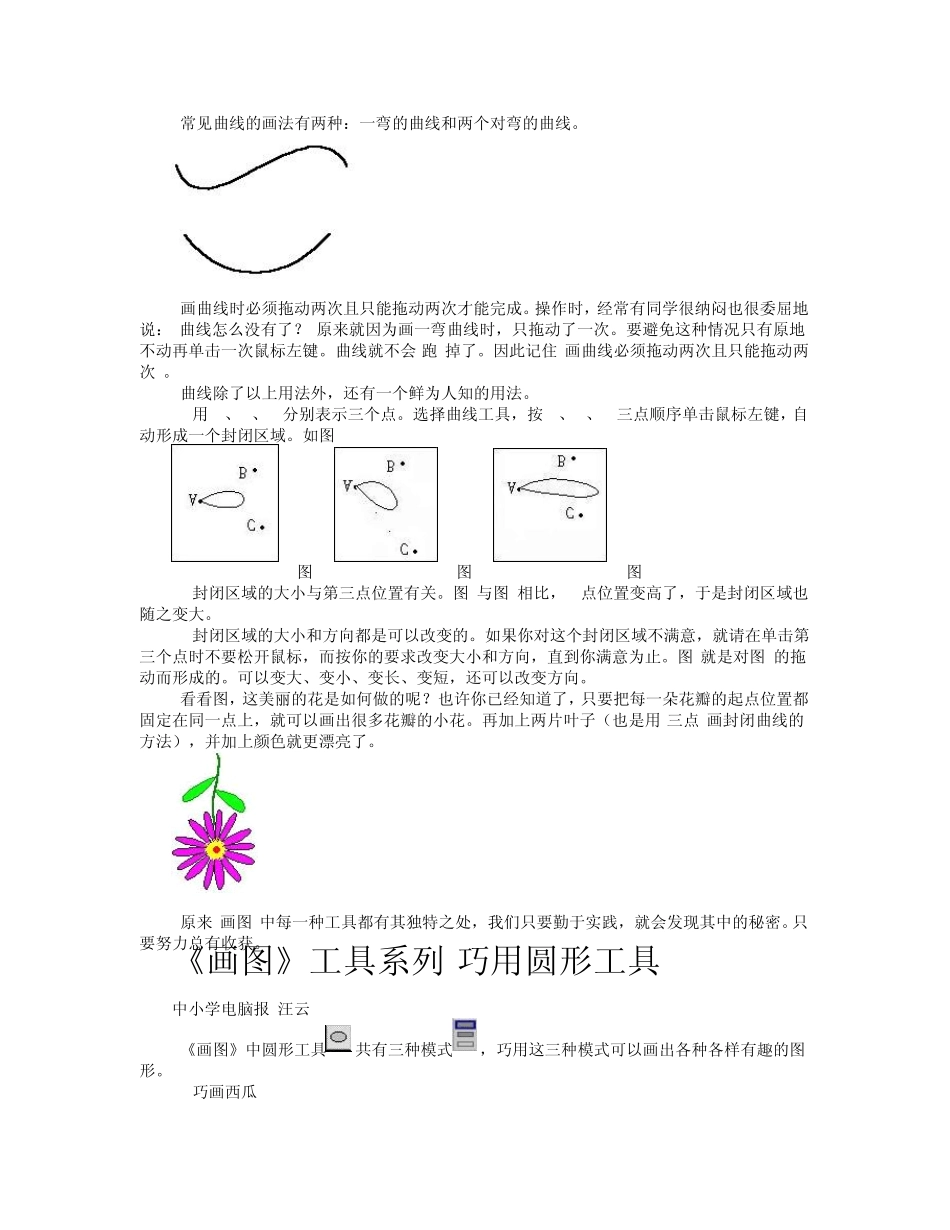 系统自带工具——画图写字教学详解_第3页