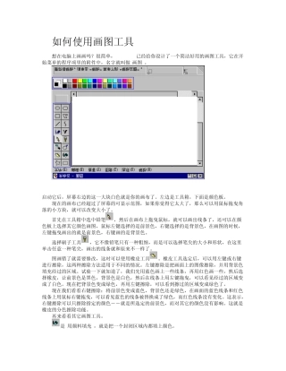 系统自带工具——画图写字教学详解
