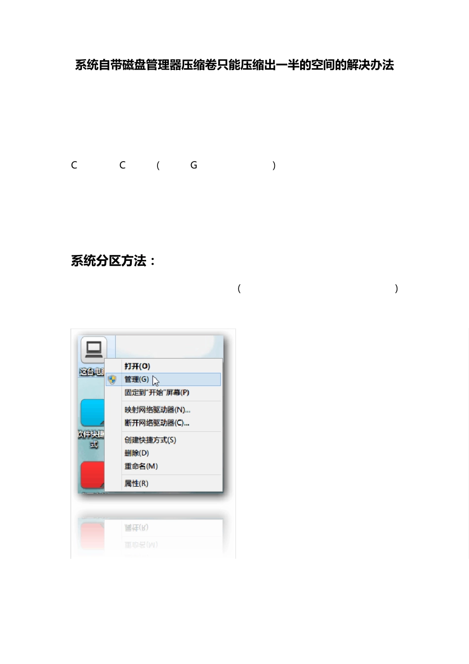 系统自带磁盘管理器压缩卷只能压缩出一半的空间的解决办法_第1页