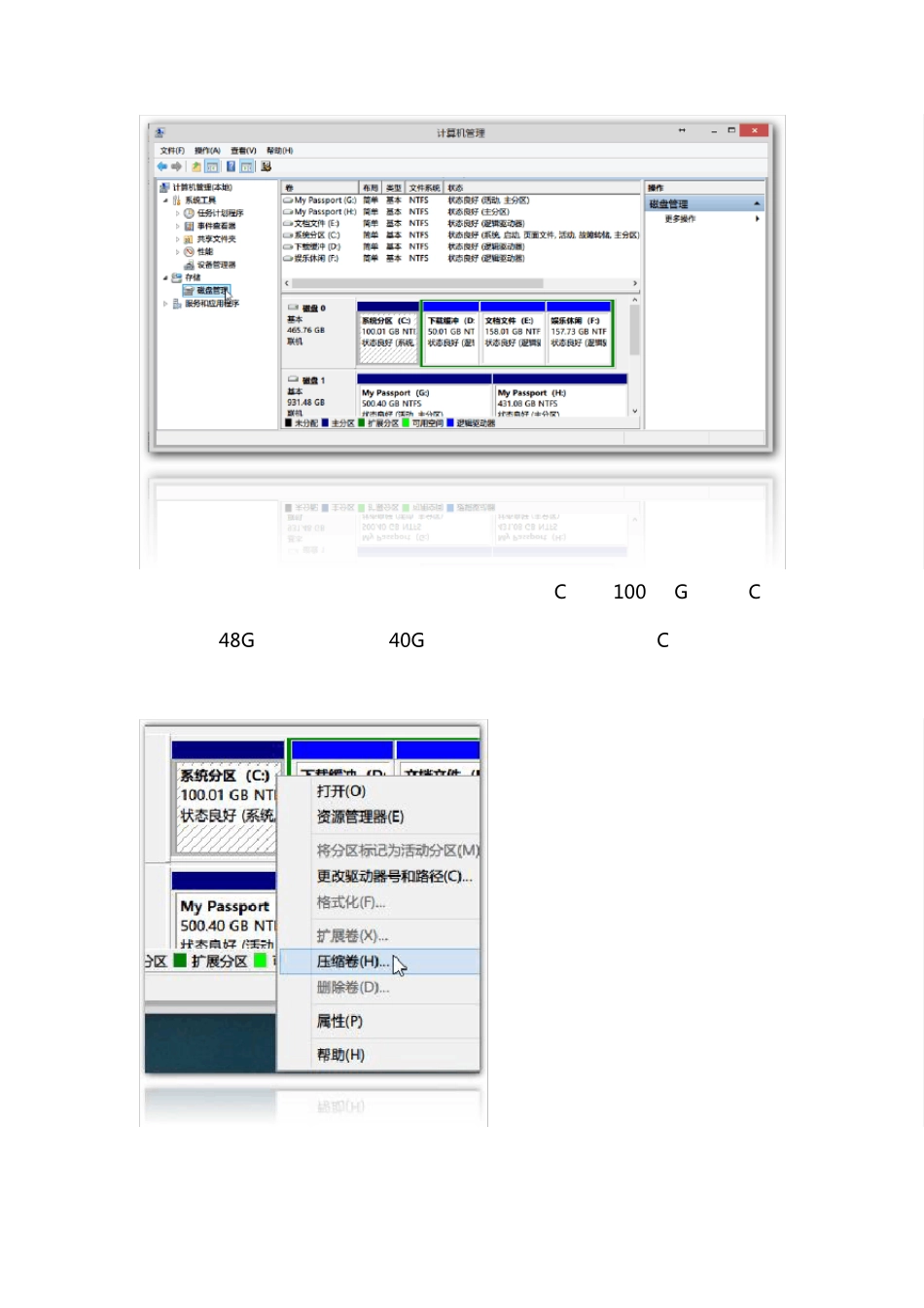 系统自带磁盘管理器压缩卷只能压缩出一半的空间的解决办法_第2页