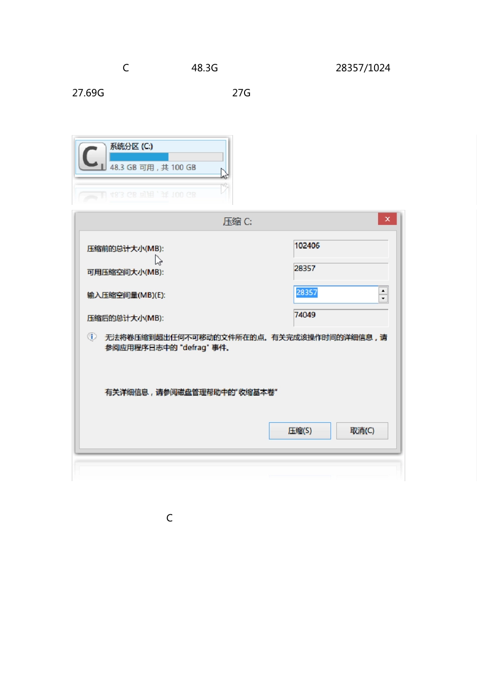 系统自带磁盘管理器压缩卷只能压缩出一半的空间的解决办法_第3页