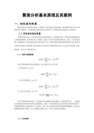 系统聚类分析的理论