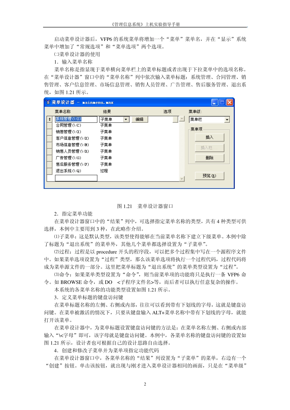 系统菜单设计和数据库与表的设计_第2页