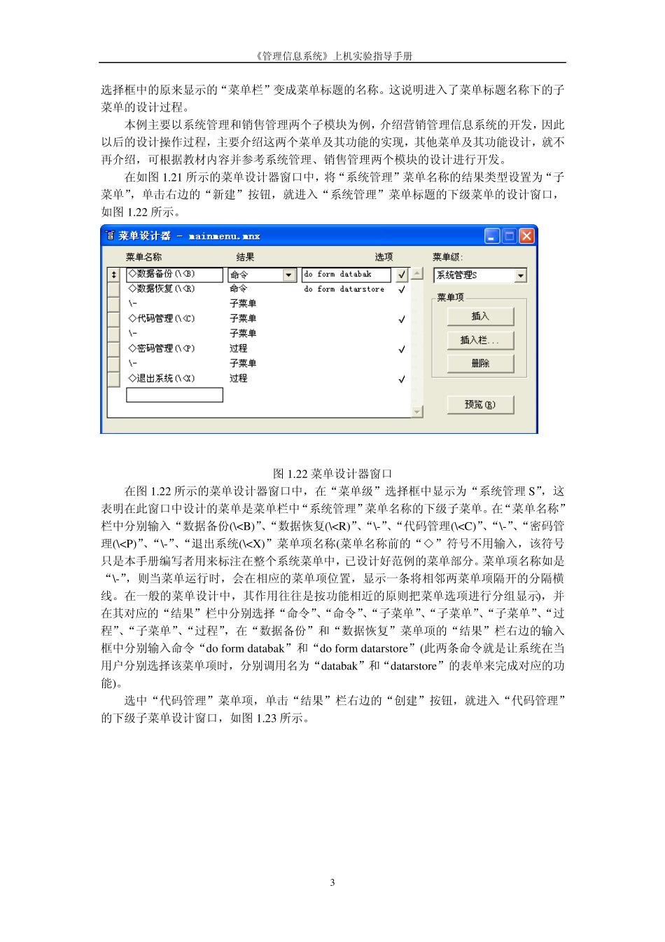 系统菜单设计和数据库与表的设计_第3页