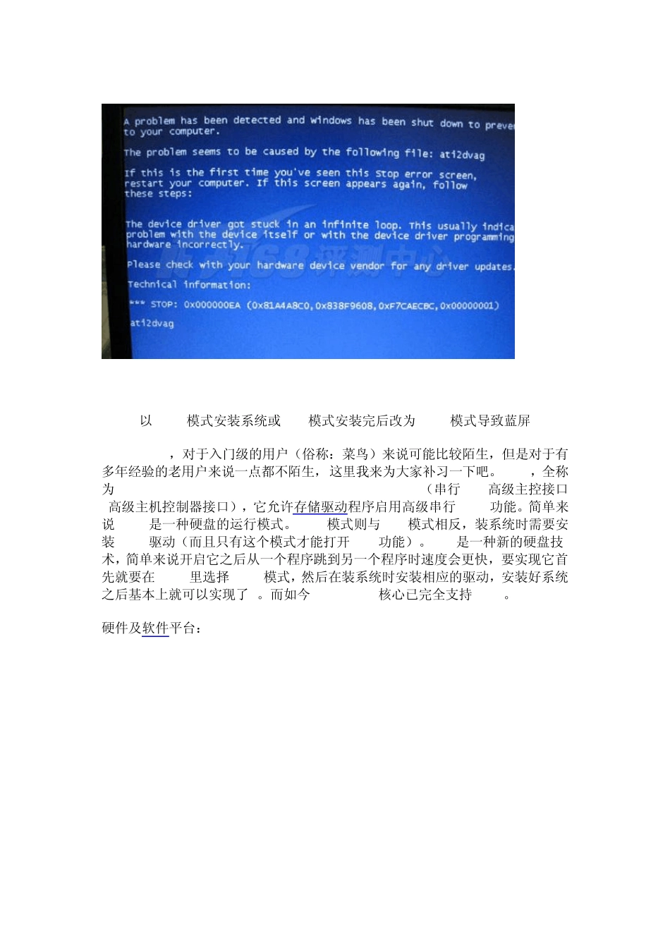 系统蓝屏消失Win7解决AHCI兼容难题_第2页