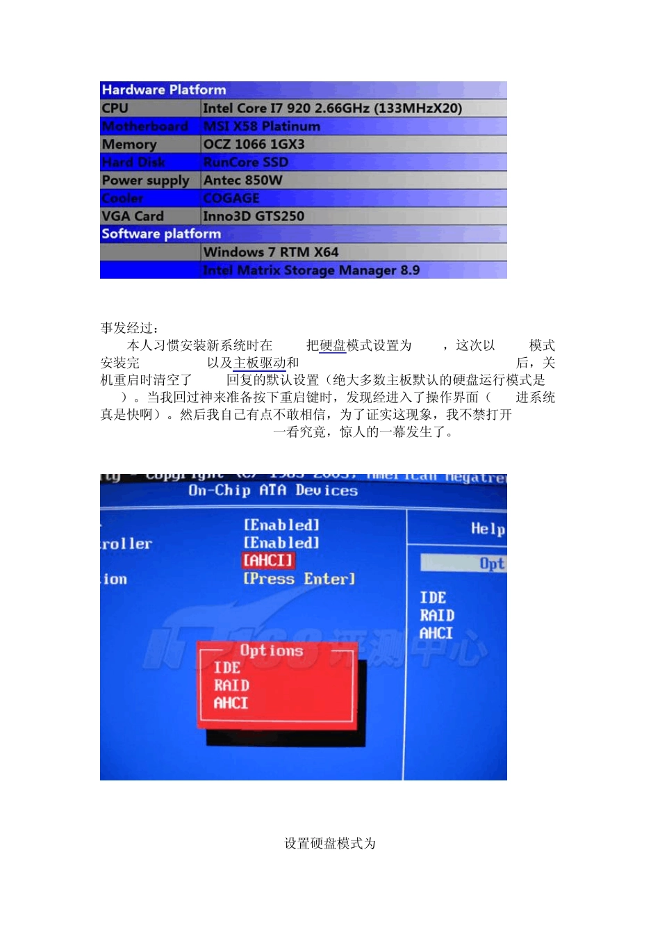 系统蓝屏消失Win7解决AHCI兼容难题_第3页