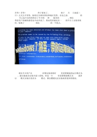 系统蓝屏消失Win7解决AHCI兼容难题