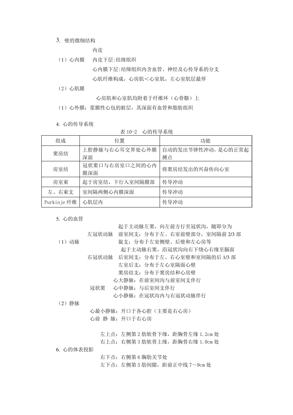 系统解剖——脉管系统_第3页