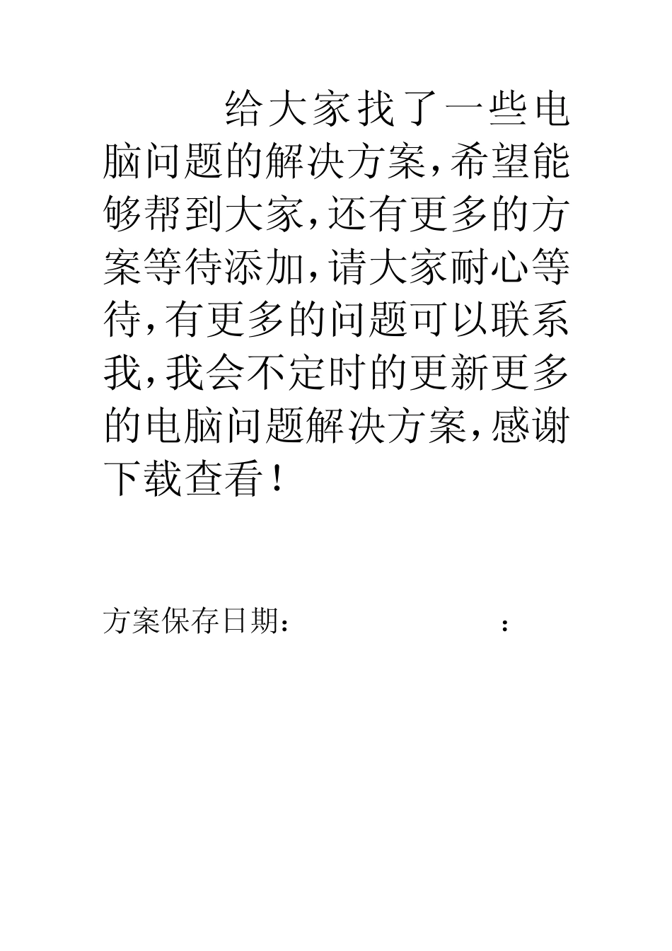 系统蓝屏黑屏无法下载无法打开或删除文件夹XP—WIN7—自动进入休眠状态系统文件损坏等问题解决方案_第1页