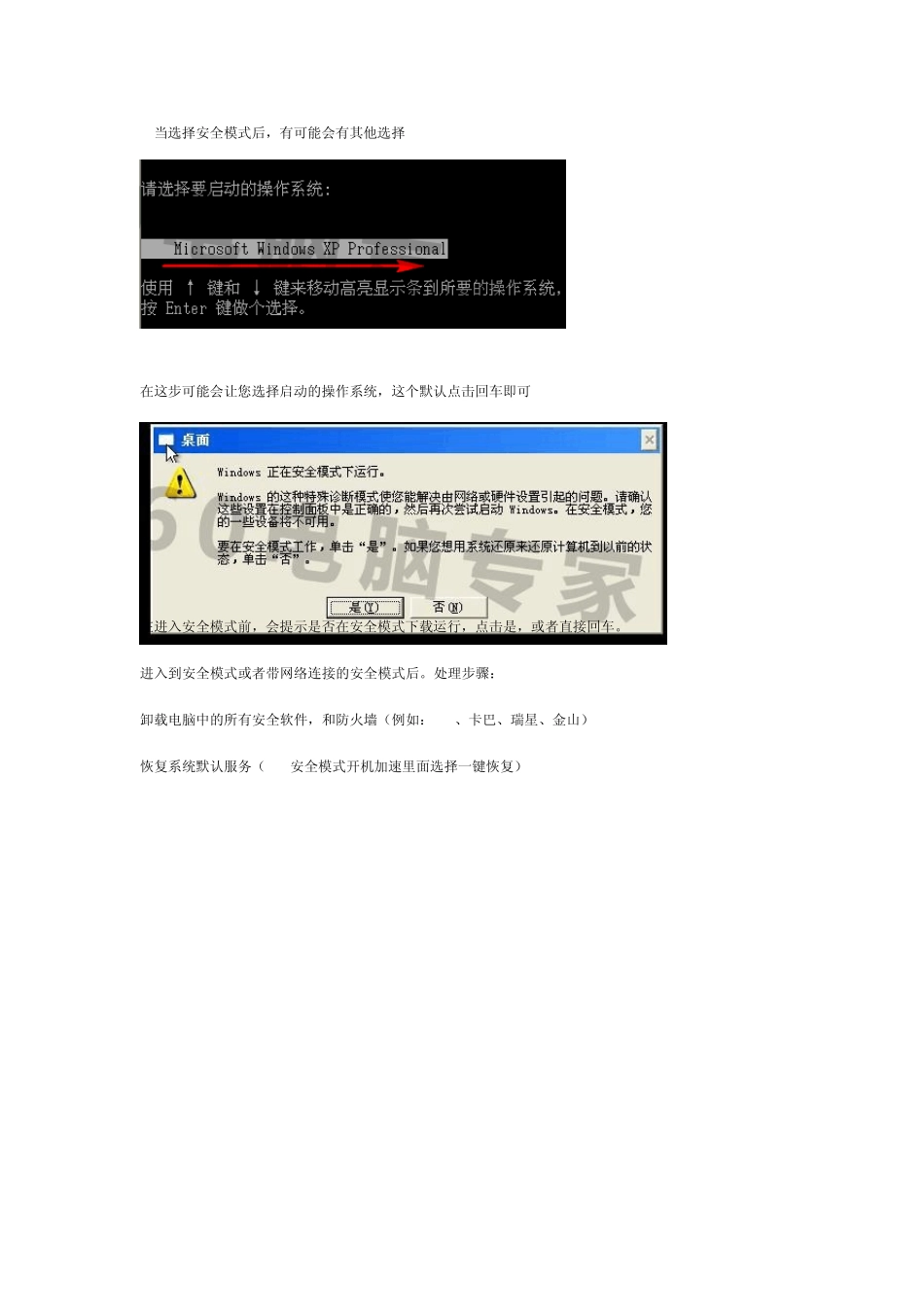 系统蓝屏黑屏无法下载无法打开或删除文件夹XP—WIN7—自动进入休眠状态系统文件损坏等问题解决方案_第3页