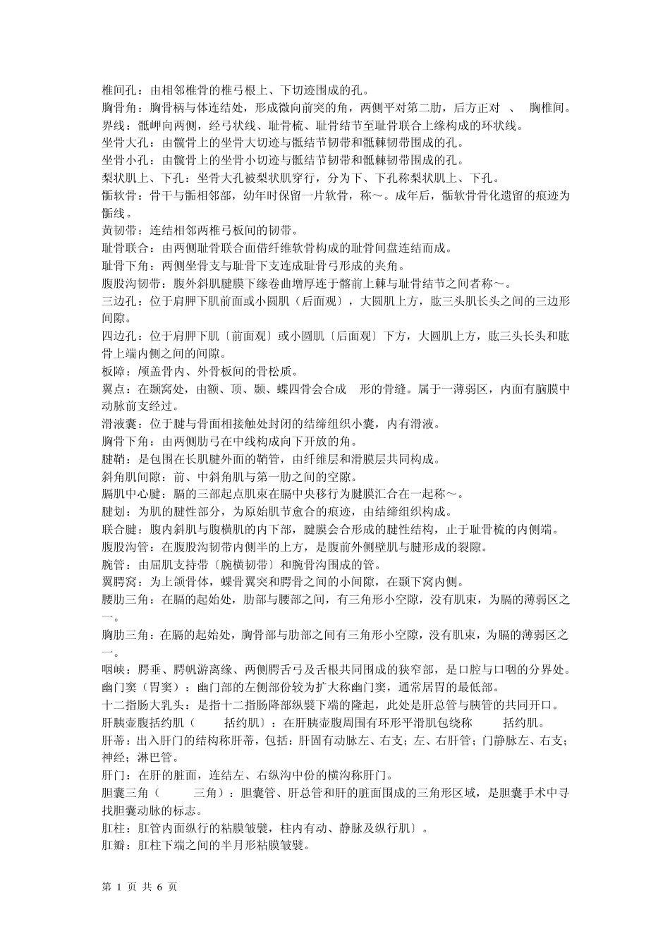 系统解剖学主要概念性内容_第1页