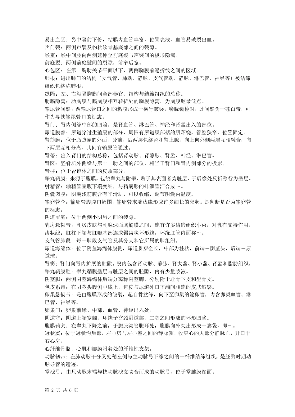 系统解剖学主要概念性内容_第2页