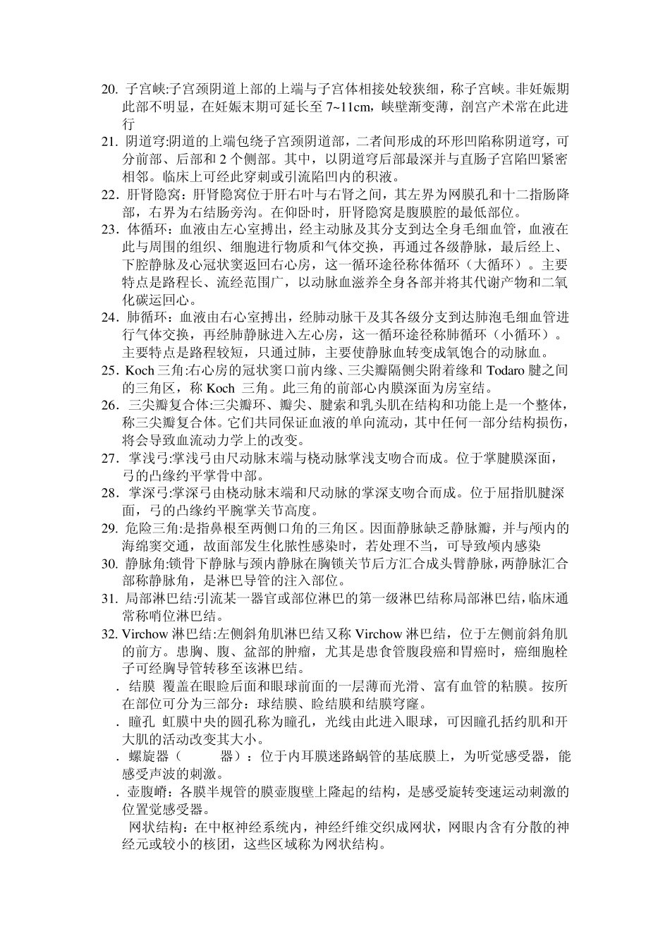 系统解剖学名词解释(重点解释)_第2页