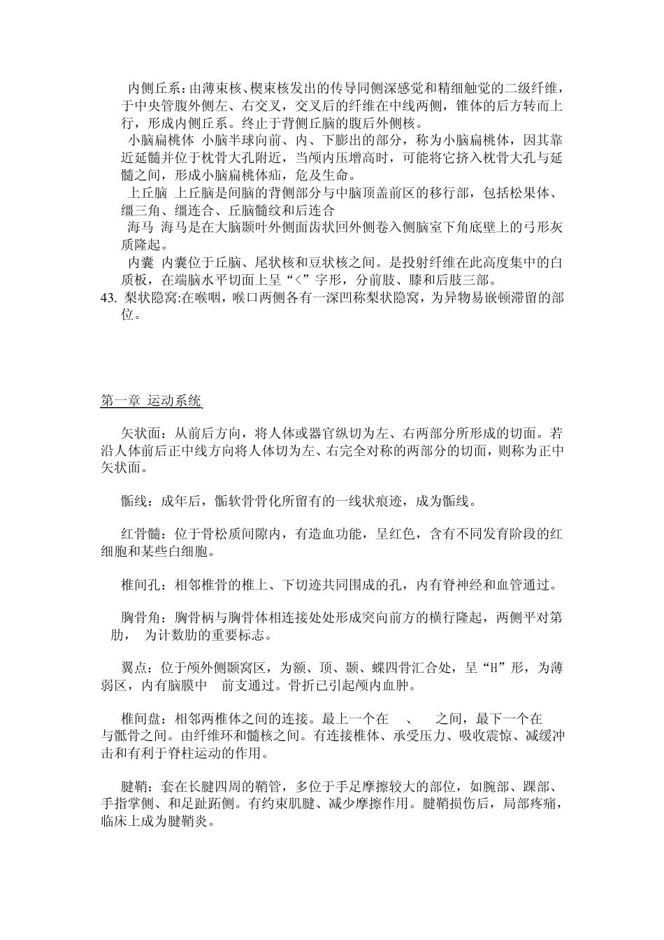 系统解剖学名词解释(重点解释)_第3页