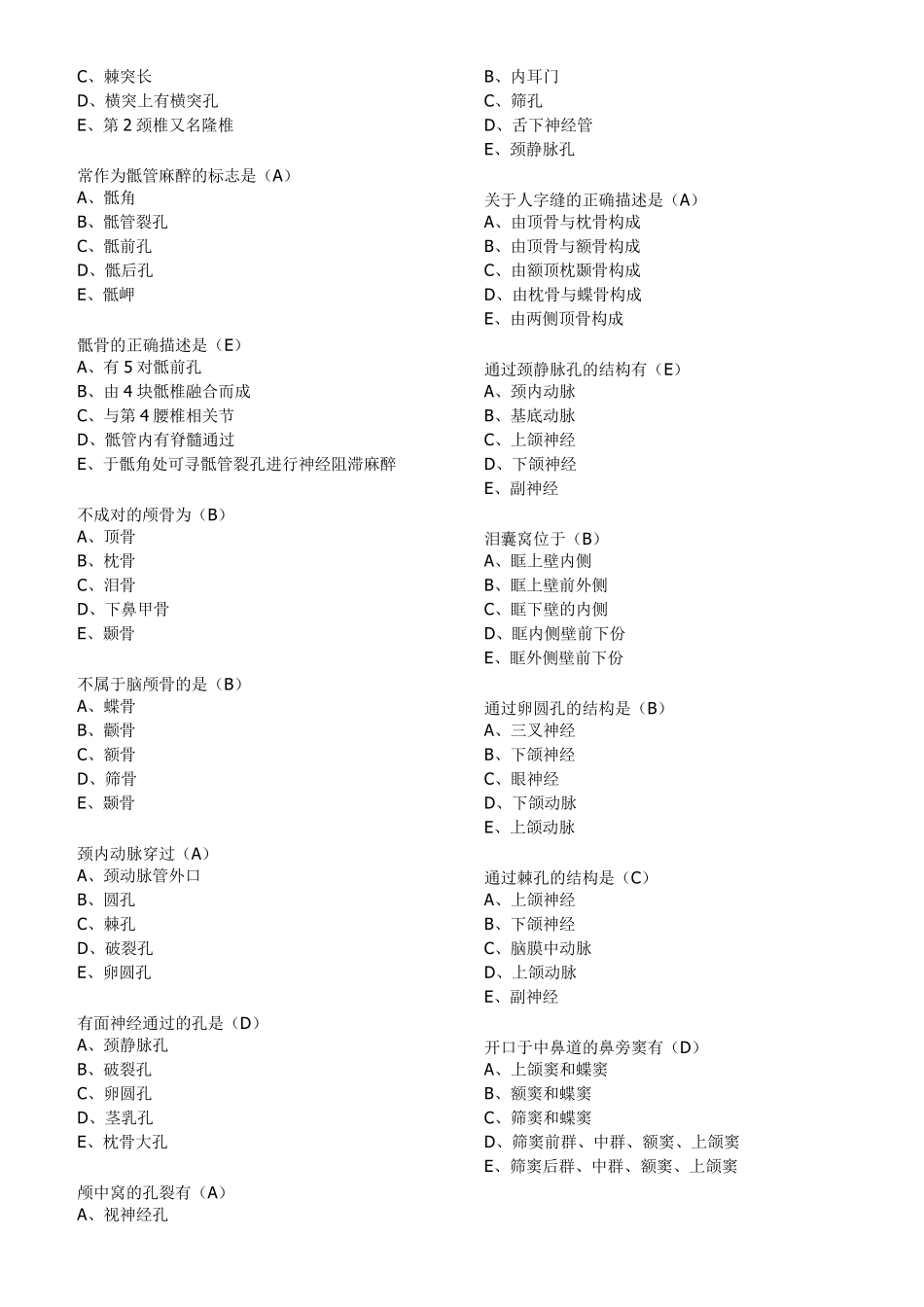 系统解剖学习题集——选择题_第2页