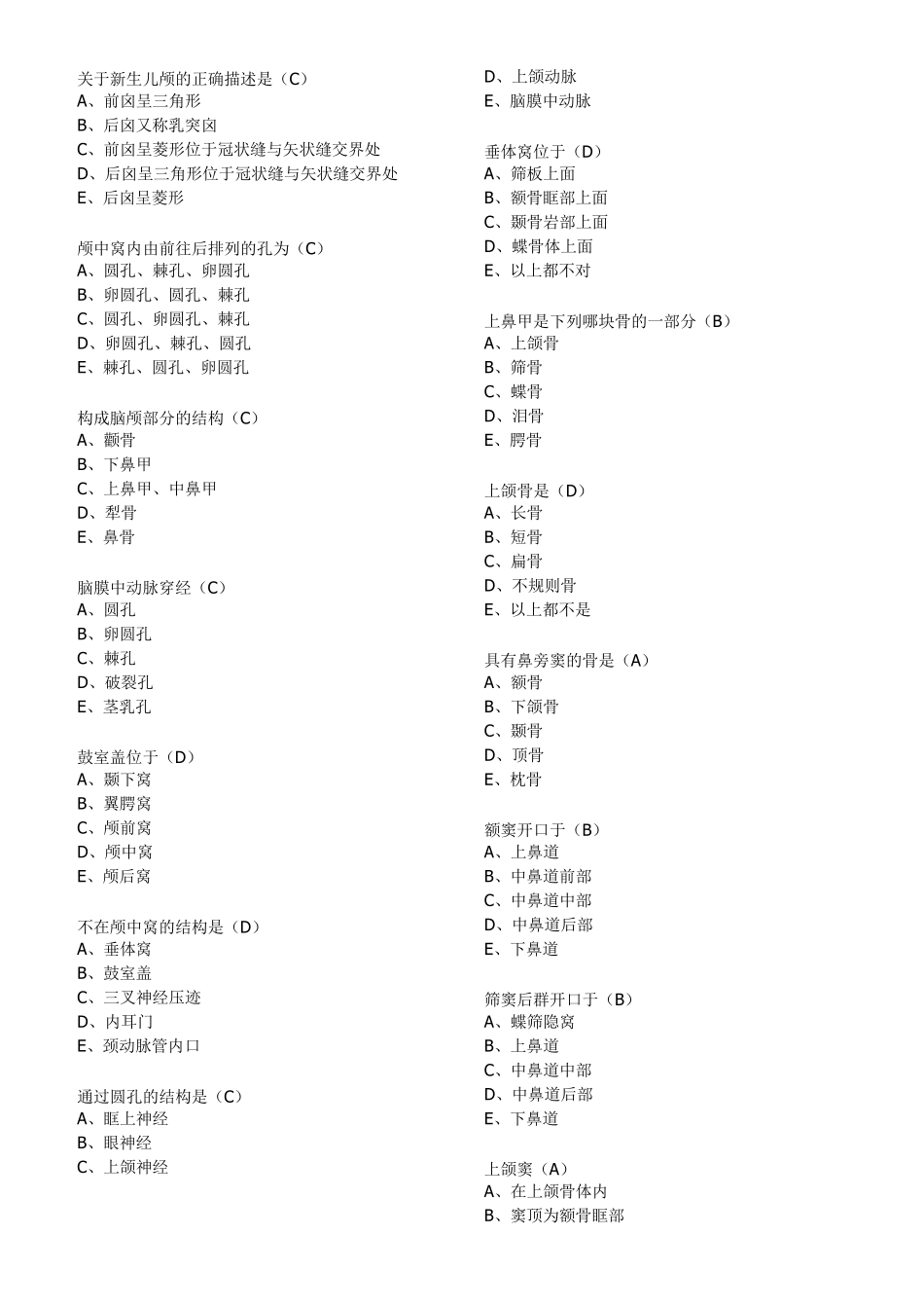 系统解剖学习题集——选择题_第3页