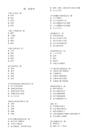 系统解剖学习题集——选择题