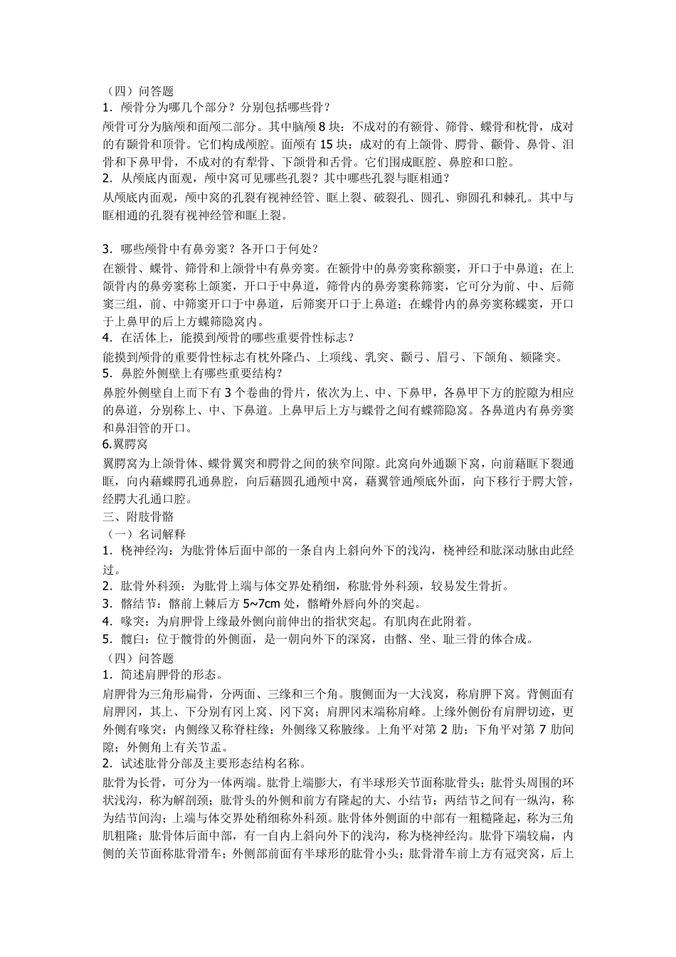 系统解剖学名词解释_第2页