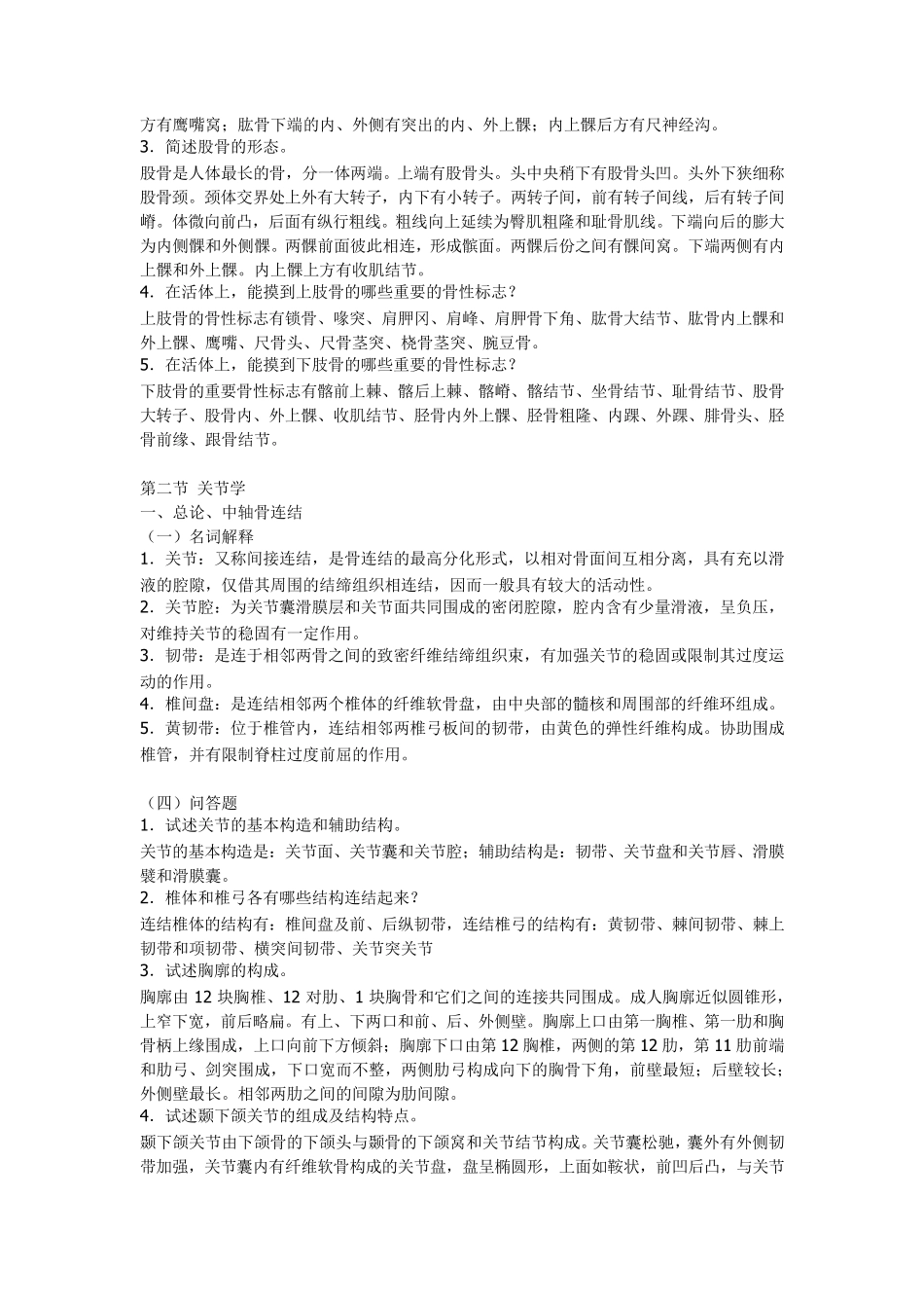 系统解剖学名词解释_第3页