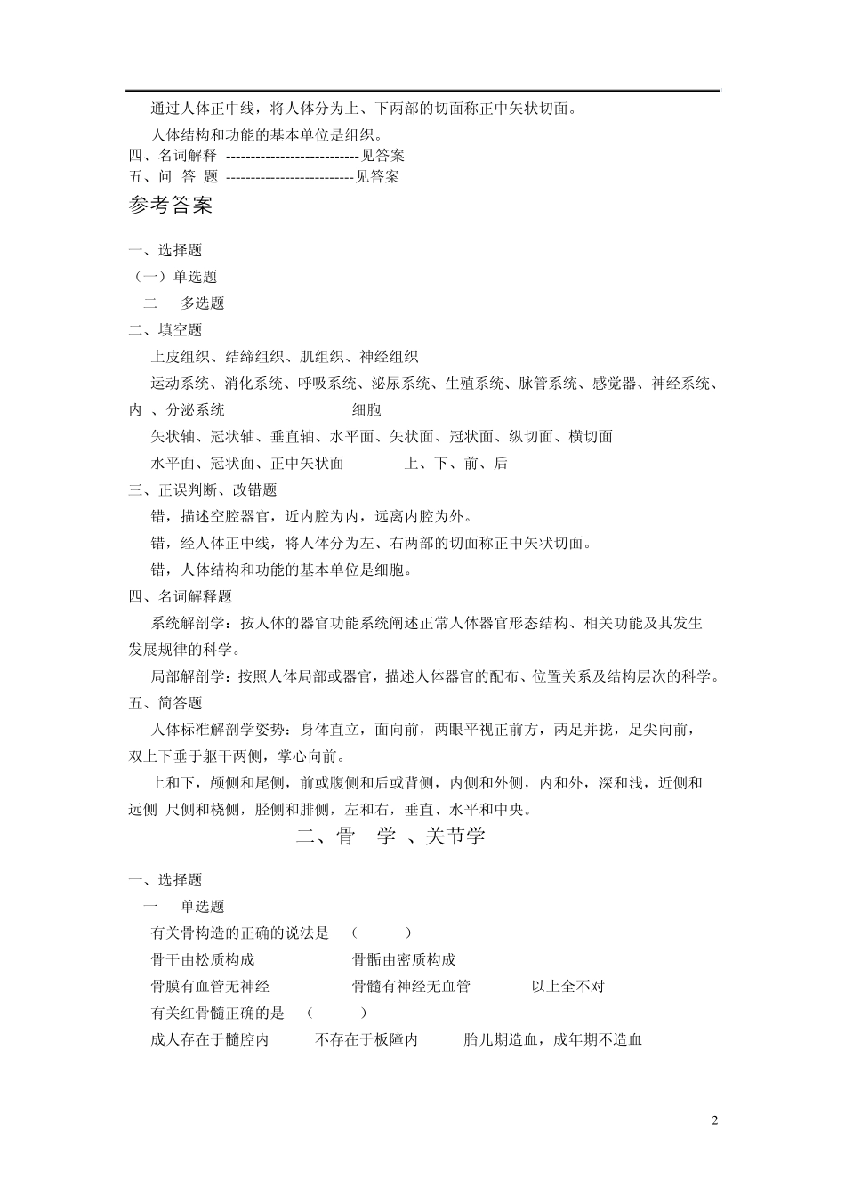系统解剖学复习习题_第2页